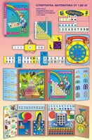 Суперпапка. Математика от 1 до 20 с методическими указаниями - fgospostavki.ru - Ижевск