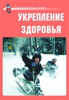 Комплект плакатов "Здоровый образ жизни. Укрепление здоровья" - fgospostavki.ru - Ижевск