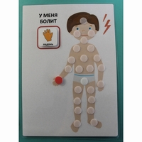 Пособие "У МЕНЯ БОЛИТ"  - fgospostavki.ru - Ижевск