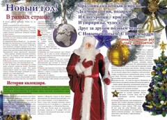 Стенгазета "Новый год" - fgospostavki.ru - Ижевск