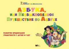 CD "Режим дня и навыки самообслуживания в песнях. Азбука, или Необыкновенное Путешествие по Азбуке." - fgospostavki.ru - Ижевск