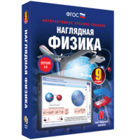 Наглядная физика. 9 класс - fgospostavki.ru - Ижевск