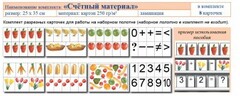 Учебно-наглядное пособие для начальных классов. Счетный материал - fgospostavki.ru - Ижевск