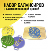 Набор балансиров с балансировочной доской - fgospostavki.ru - Ижевск