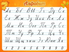 Стенд "Алфавит" Вариант 5 - fgospostavki.ru - Ижевск