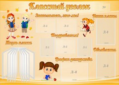 Стенд "Классный уголок" Вариант 35 - fgospostavki.ru - Ижевск
