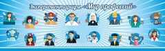 Стенд Экспериментариум "Мир профессий" - fgospostavki.ru - Ижевск