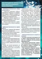 Стенд "Инструкция по охране труда в кабинете информатики" - fgospostavki.ru - Ижевск
