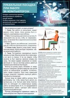 Стенд "Правильная посадка при работе с компьютером" - fgospostavki.ru - Ижевск