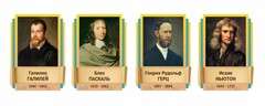 Стенды резные "Великие физики" Вариант 2 - fgospostavki.ru - Ижевск