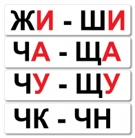 Набор магнитных карточек "Жи-Ши" - fgospostavki.ru - Ижевск