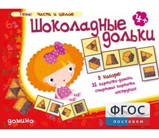Шоколадные дольки - fgospostavki.ru - Ижевск
