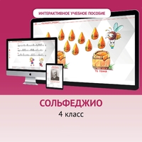 Сольфеджио. 4 класс - fgospostavki.ru - Ижевск