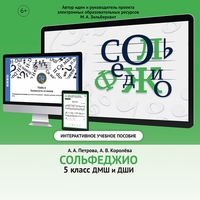 Сольфеджио. 5 класс - fgospostavki.ru - Ижевск