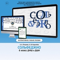 Сольфеджио. 6 класс - fgospostavki.ru - Ижевск
