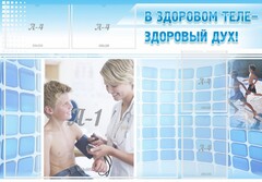 Стенд "В здоровом теле - здоровый дух!" - fgospostavki.ru - Ижевск