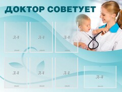 Стенд "Доктор советует" - fgospostavki.ru - Ижевск