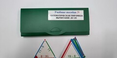Математическая пирамида «Вычитание до 20» - fgospostavki.ru - Ижевск