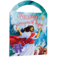 Иисус усмиряет бурю - fgospostavki.ru - Ижевск