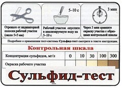Тест-система «Сульфид-тест» - fgospostavki.ru - Ижевск