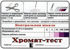 Тест-система «Хромат-тест» - fgospostavki.ru - Ижевск