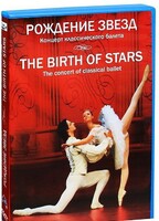 DVD "Рождение звёзд" - fgospostavki.ru - Ижевск