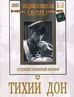 DVD "Тихий Дон" - fgospostavki.ru - Ижевск