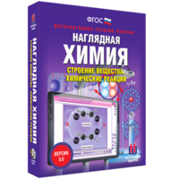 Наглядная химия. Строение вещества. Химические реакции - fgospostavki.ru - Ижевск