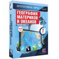 Интерактивные карты. География материков и океанов. 7 класс. Мировой океан. - fgospostavki.ru - Ижевск