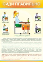 Стенд "Сиди правильно" - fgospostavki.ru - Ижевск
