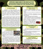 Стенд "Как вести себя во время террористического акта" - fgospostavki.ru - Ижевск