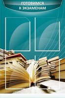 Стенд "Готовимся к экзаменам" Вариант 3 - fgospostavki.ru - Ижевск