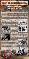 Стенд "Блокада Ленинграда" - fgospostavki.ru - Ижевск