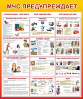 Стенд "МЧС предупреждает" - fgospostavki.ru - Ижевск