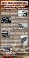 Стенд "Оборона Севастополя" - fgospostavki.ru - Ижевск