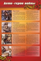 Стенд "Дети-герои войны" - fgospostavki.ru - Ижевск
