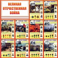 Стенд "Великая Отечественная война" - fgospostavki.ru - Ижевск