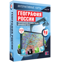 Интерактивные карты. География России. 8–9 классы. Географические регионы России. Европейская часть. - fgospostavki.ru - Ижевск