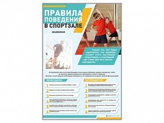 Стенд-уголок "Правила поведения в спортзале" - fgospostavki.ru - Ижевск