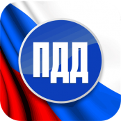 ПДД - fgospostavki.ru - Ижевск