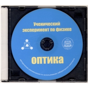Методические рекомендации по использованию лабораторного комплекта по оптике «Ученический эксперимент по физике. Оптика» - fgospostavki.ru - Ижевск