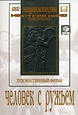 DVD художественный фильм "Человек с ружьем" - fgospostavki.ru - Ижевск