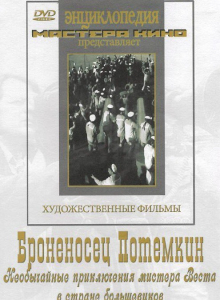 DVD Художественный фильм "Броненосец Потемкин" - fgospostavki.ru - Ижевск