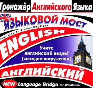 CD-ROM "Тренажер английского языка. Языковой мост" - fgospostavki.ru - Ижевск