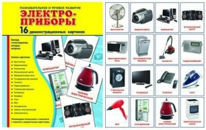 Демонстрационные карточки "Электроприборы" - fgospostavki.ru - Ижевск