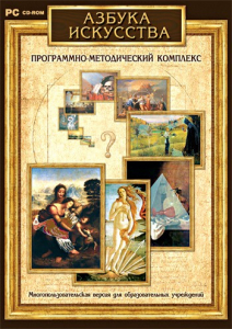 Азбука искусства. Программно-методический комплекс - fgospostavki.ru - Ижевск