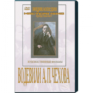 DVD "Водевили Чехова А.П. (на 2-х дисках)" - fgospostavki.ru - Ижевск