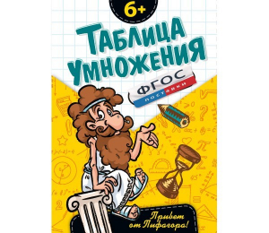 Таблица умножения - fgospostavki.ru - Ижевск