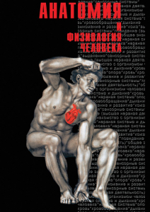 DVD "Анатомия 1" - fgospostavki.ru - Ижевск