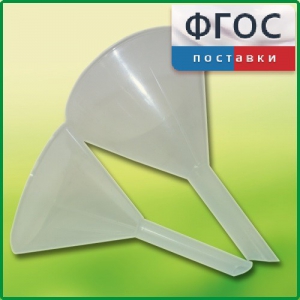 Набор химических воронок ПП (75 и 100 миллилитров) - fgospostavki.ru - Ижевск